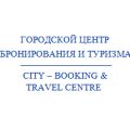 Городской центр бронирования и туризма Городской центр бронирования и туризма