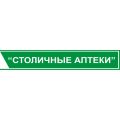 ГУП Столичные Аптеки ГУП Столичные Аптеки