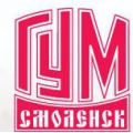 ГУМ Смоленск ГУМ Смоленск