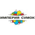 Империя Сумок Империя Сумок