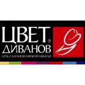 Цвет Диванов Цвет Диванов
